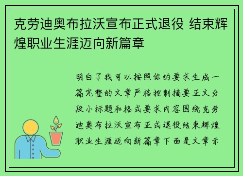 克劳迪奥布拉沃宣布正式退役 结束辉煌职业生涯迈向新篇章