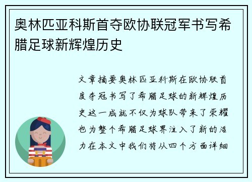 奥林匹亚科斯首夺欧协联冠军书写希腊足球新辉煌历史